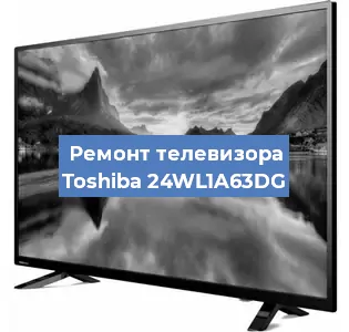 Замена блока питания на телевизоре Toshiba 24WL1A63DG в Ижевске